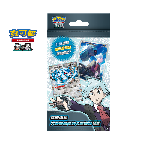 Pokémon TCG Traditional Chinese Scarlet & Violet SVODF Challenge Deck "Steven's Beldum & Metagross ex"