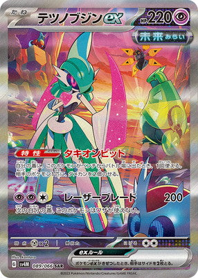 SV4M 089/066 テツノブジンex SAR