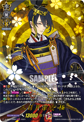 D-TB07/TRR01 Mikazuki Sect Jinji TRR
