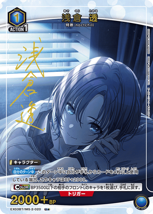 EX03BT/IMS-2-020 Asakura Tooru U★