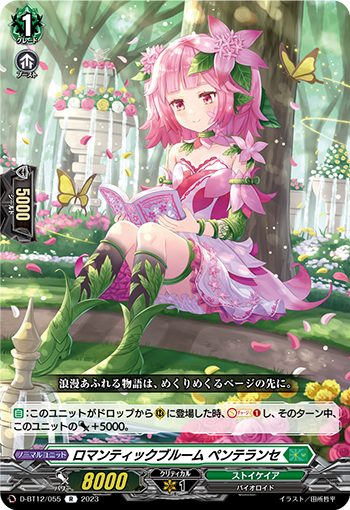 D-BT12/055 ロマンティックブルーム ペンテランセ R