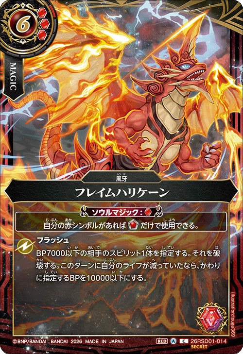 [BS75] 26RSD01-014 Flame Hurricane C-SEC