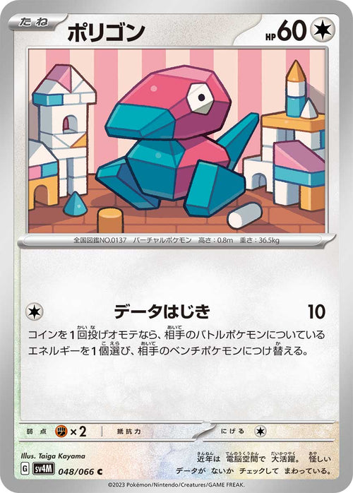 SV4M 048/066 ポリゴン C