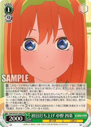 5HY/W101-042S 初日打ち上げ 中野 四葉 SR - 皇巢卡店 Beehive Trading Card Shop