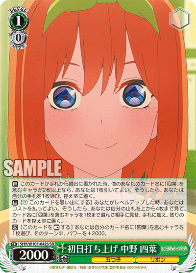 5HY/W101-042S 初日打ち上げ 中野 四葉 SR - 皇巢卡店 Beehive Trading Card Shop