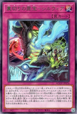 AGOV-JP074 Rikiri no sin treasure-シルウィア R