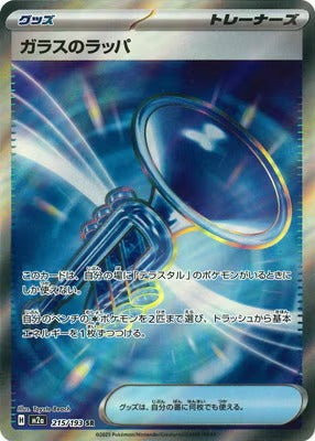 M2a 215/193 Glass Trumpet SR