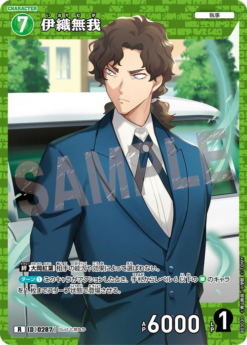 B03030 伊織無我 R [ID:0287]