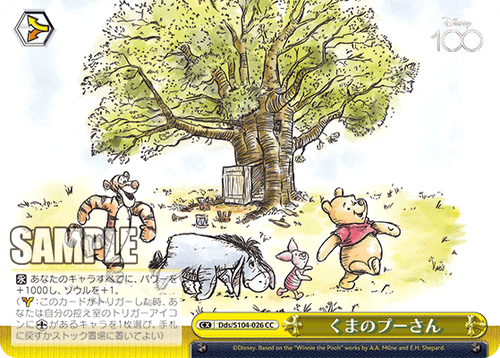 Dds/S104-026 くまのプーさん CC
