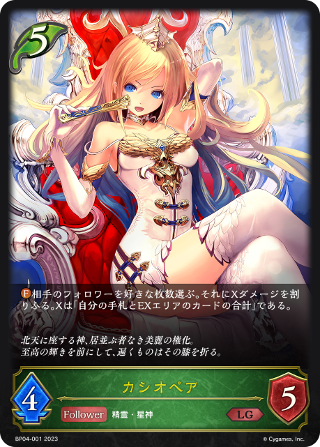 BP04-001 カシオペア LG