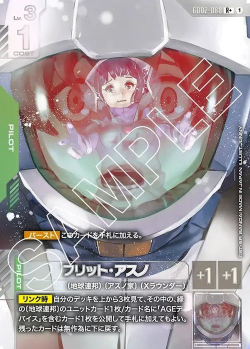 GD02-088 フリット・アスノ R+