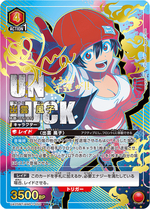 UA25BT/AND-1-050 出雲 風子 SR★★