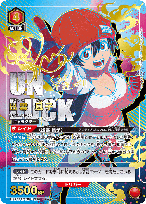 UA25BT/AND-1-050 出雲 風子 SR★★