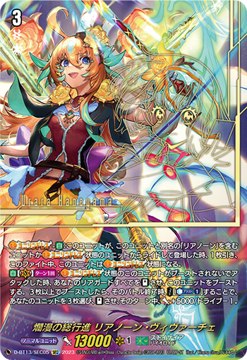 D-BT13/SEC05 爛漫の総行進 リアノーン・ヴィヴァーチェ SEC