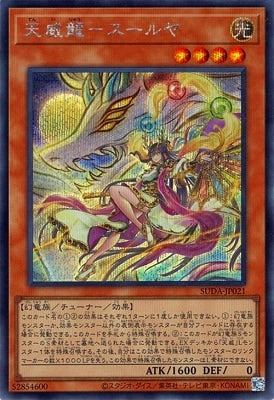 SUDA-JP021 Tenyi Dragon - Sahasrara SE