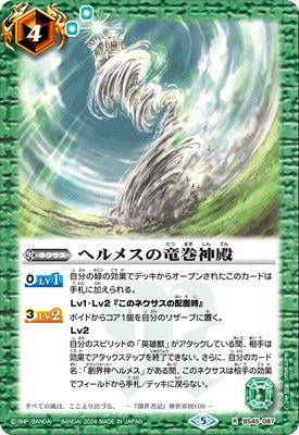 【Limited Pack 2024 契約編:真 Vol.1】BS45-087 ヘルメスの竜巻神殿 R
