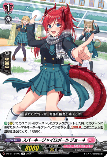 DZ-BT13/100 スパーキージャイロボール ジョーネ R