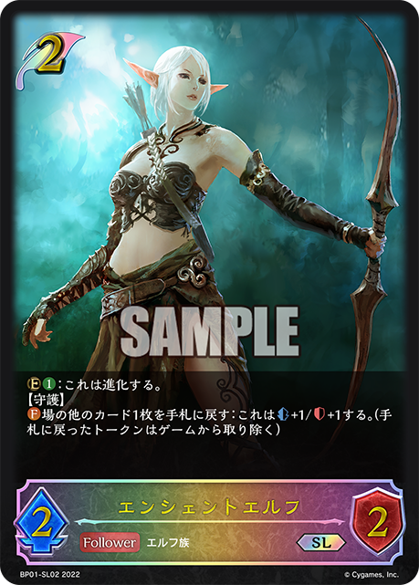 BP01-SL02 エンシェントエルフ SL