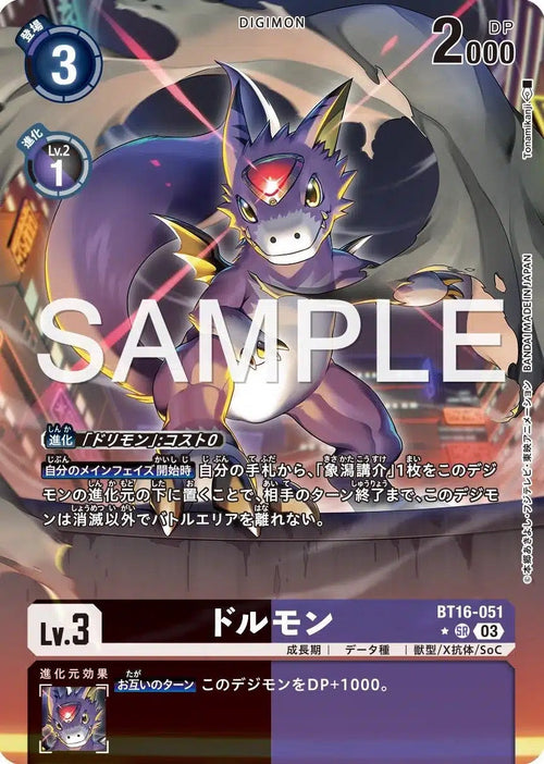 BT16-051 ドルモン P-SR