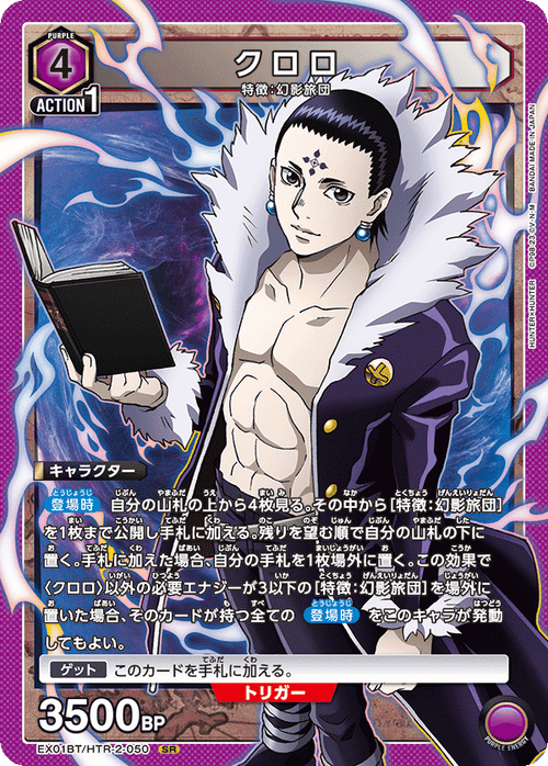 EX01BT/HTR-2-050 クロロSR