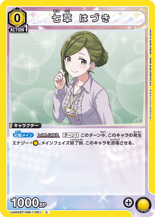 UA04BT/IMS-1-001 七草 はづき C