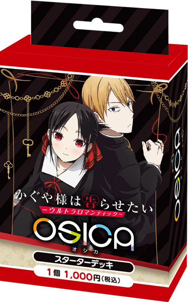 OSICA TV動畫「輝夜姬想讓人告白ー超級浪漫ー」預組