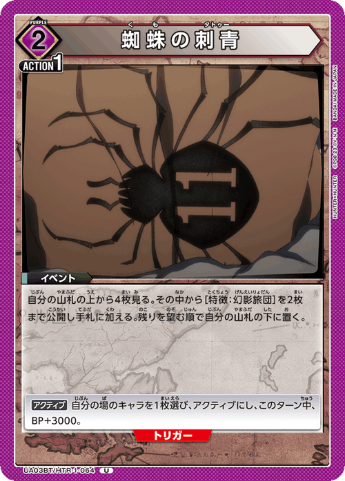 UA03BT/HTR-1-064 Spider tattoo U