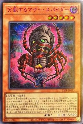 23PP-JP013 分裂するマザー・スパイダー SE-Red - 皇巢卡店 Beehive Trading Card Shop