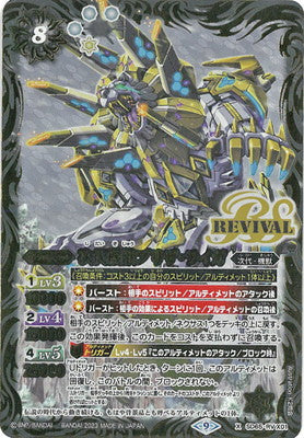 SD65-RVX01 next generation machine 獣ブリザ・ライガX