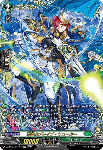DZ-BT01/FFR14 Kaiming's のブレイブ・シューターFFR