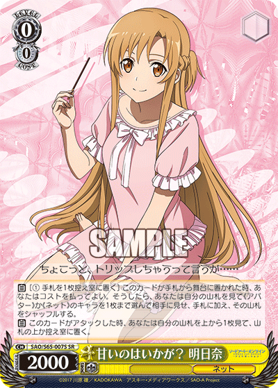 SAO/S65-007S 甘いのはいかが? 明日奈 SR