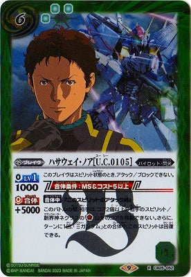 【PB-30】CB25-052 ハサウェイ・ノア［U.C.0105］ R