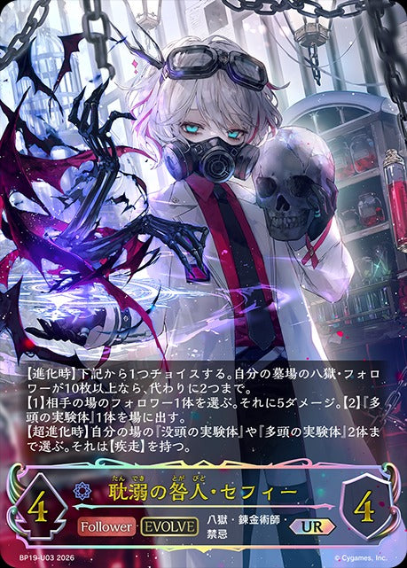 BP19-U03 耽溺の咎人・セフィー UR