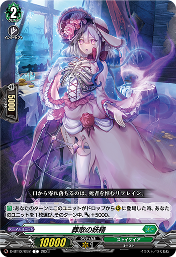 D-BT12/092 葬歌の妖精 C