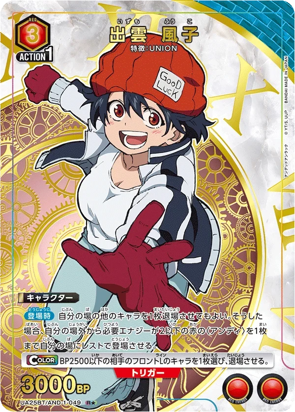 UA25BT/AND-1-049 出雲 風子 R★