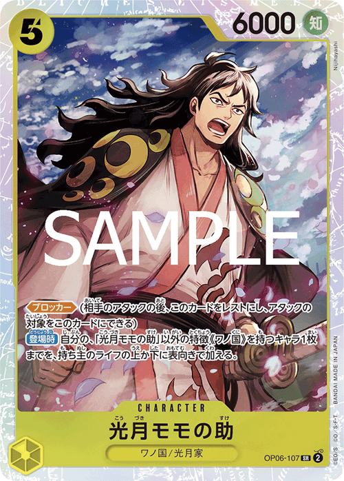 【PRB02】OP06-107 Momonosuke SR