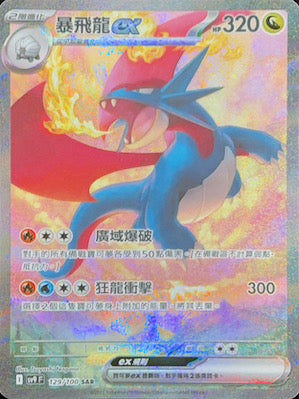SV9F 129/100 Salamence ex SAR