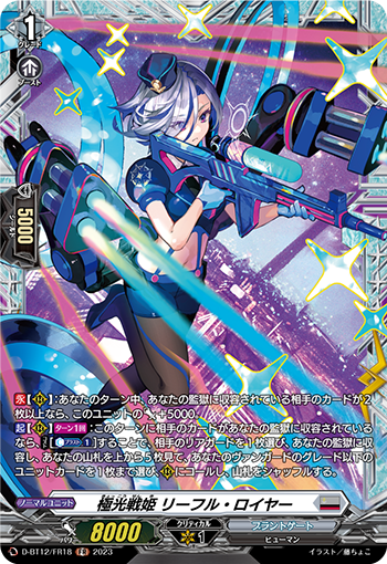 D-BT12/FR18 極光戦姫 リーフル・ロイヤー FR