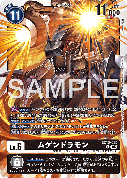EX10-035 Mugendramon R