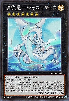 ALIN-JP047 極征竜-シャスマティス SR
