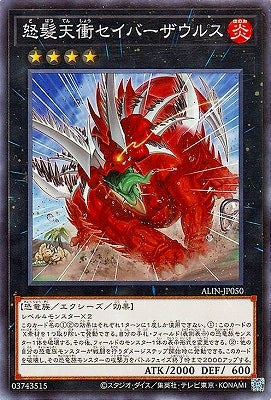 ALIN-JP050 怒髪天衝セイバーザウルス N