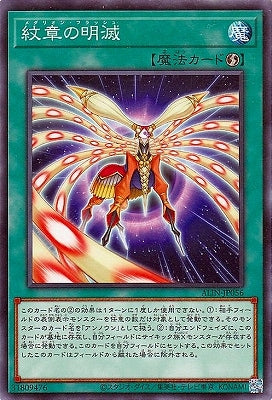 ALIN-JP056 紋章の明滅 N