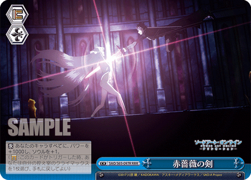 SAO/S65-097R 赤薔薇の剣 RRR