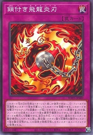 WPP5-JP009 鎖付き飛龍炎刃 N