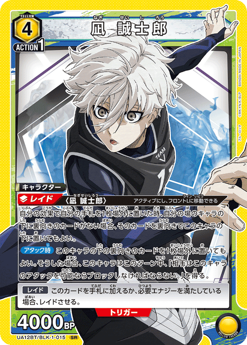 UA12BT/BLK-1-015 凪 誠士郎 SR