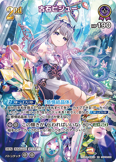hBP04-066 古石ビジュー UR