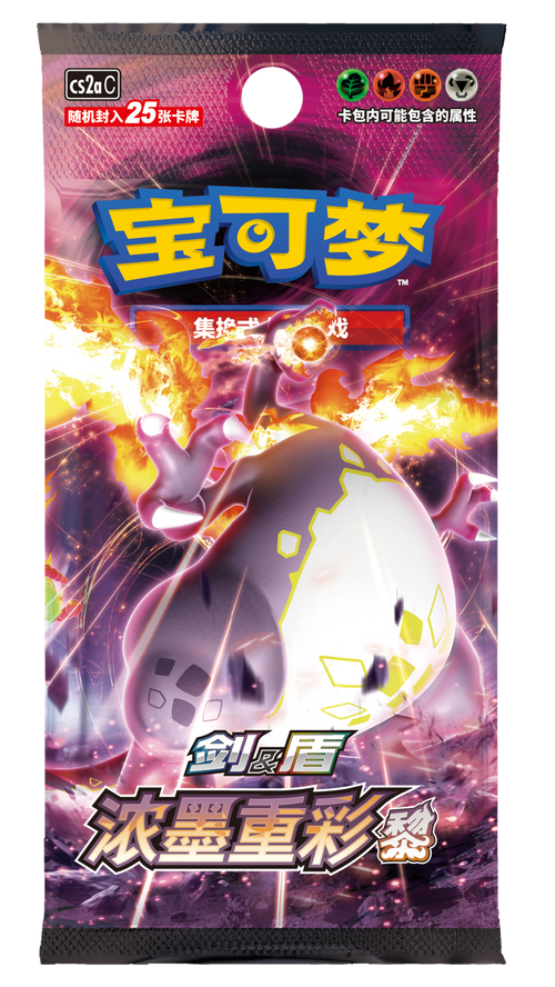 Pokemon TCG 簡體中文版 CS2aC 宝可梦集换式卡牌游戏剑&盾補充包 「浓墨重彩 黎」肥單包(每包25張)