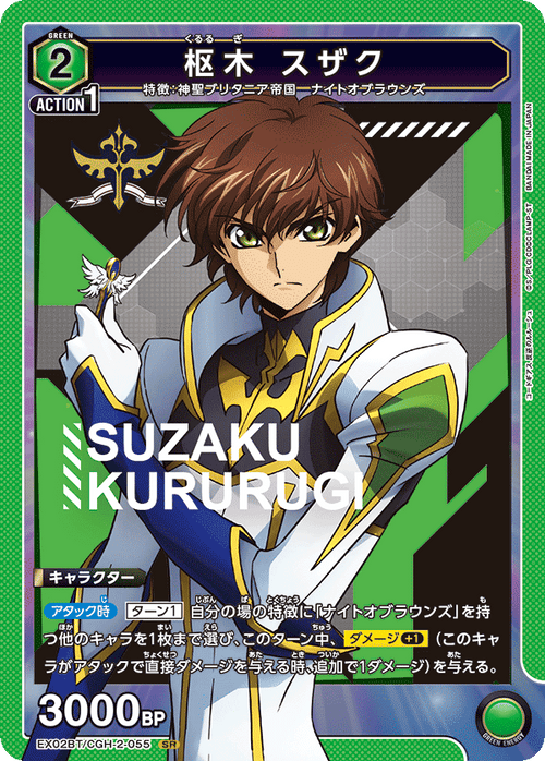 EX02BT/CGH-2-055 Shuaki SR