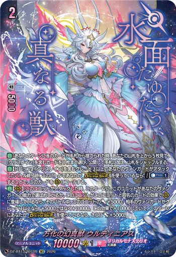 DZ-BT13/SEC09 万化の幻真獣 ウルティニアス SEC