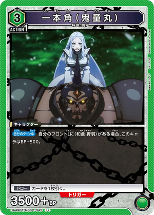 UA49BT/MSS-1-043 一本角(鬼童丸) U